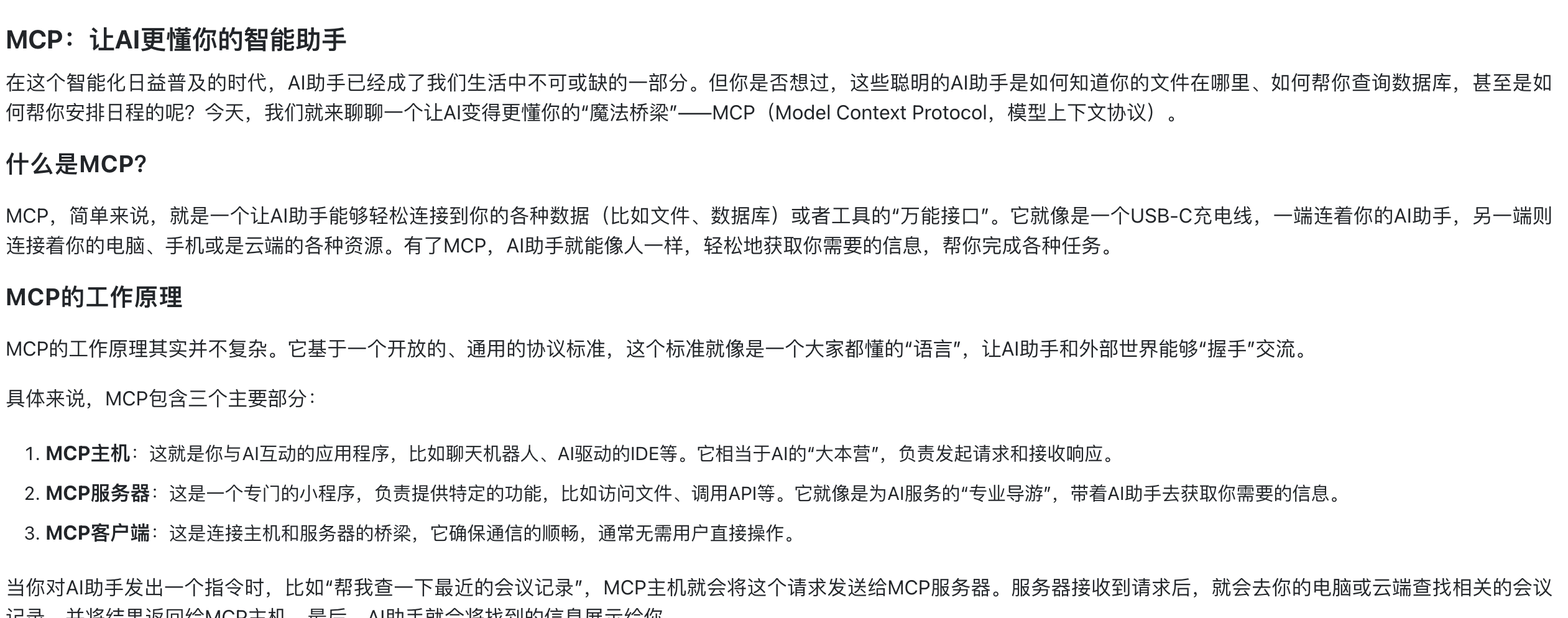 2025 年产品需要了解的 MCP